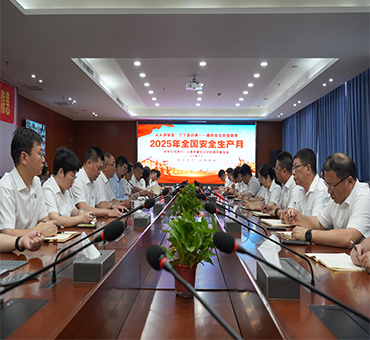 爱游戏ayx首页集团2025年“安全生产月”活动启动