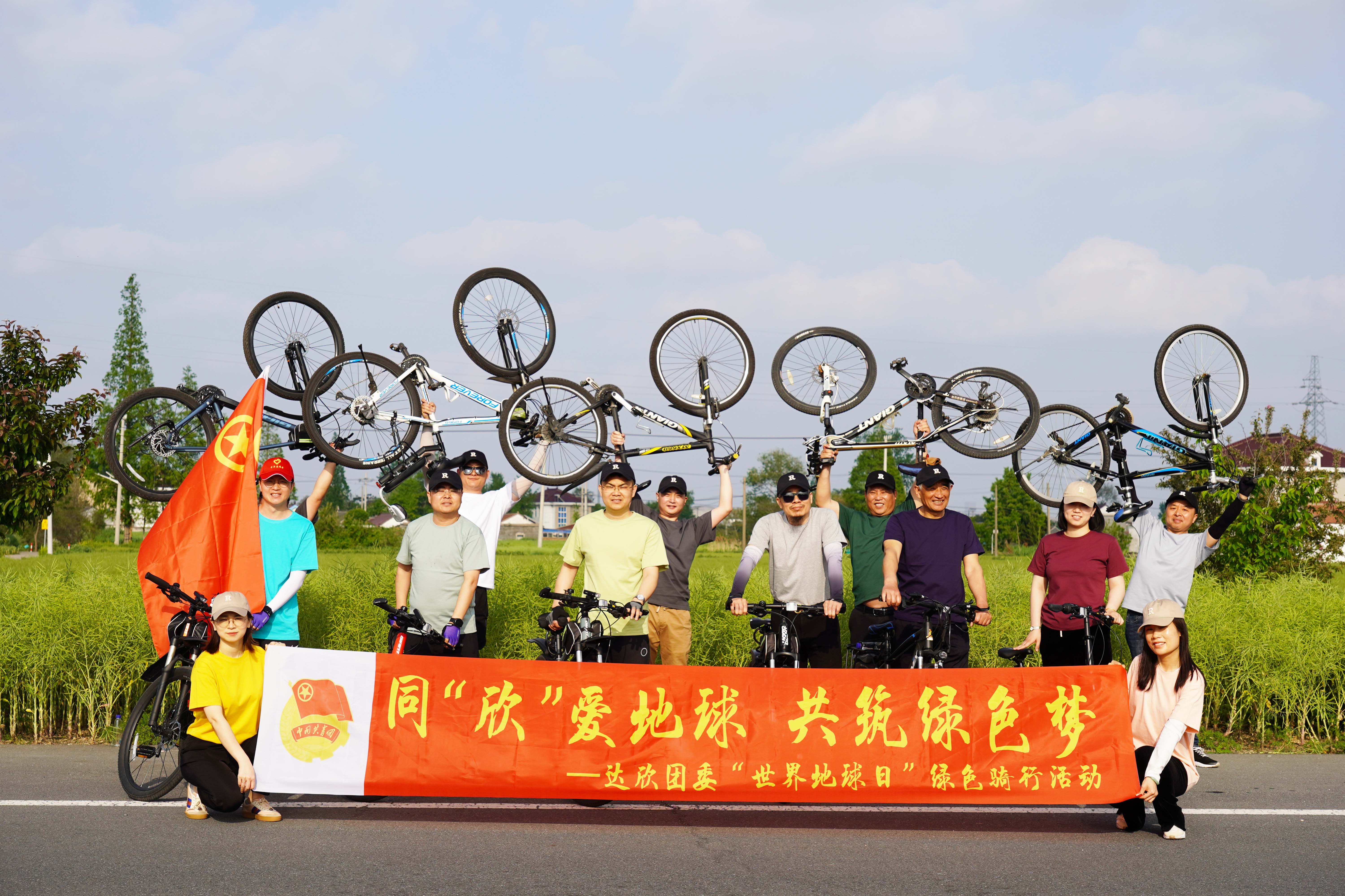 爱游戏ayx首页团委“世界地球日”绿色骑行活动